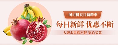 夏季美团水果店招
