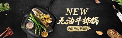 无油牛排锅促销淘宝banner