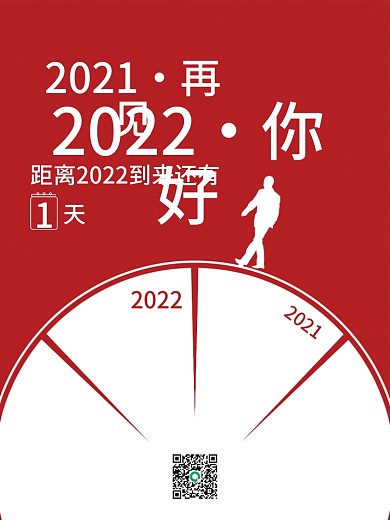 简约你好2022再见2021元旦虎年新年