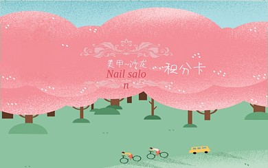 美甲沙龙会员积分卡