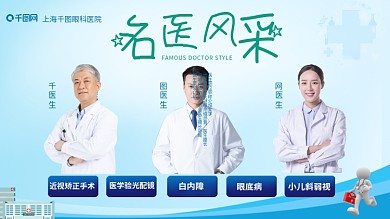 名医风采