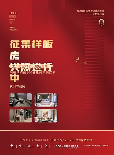 房地产样板房征集DM宣传单