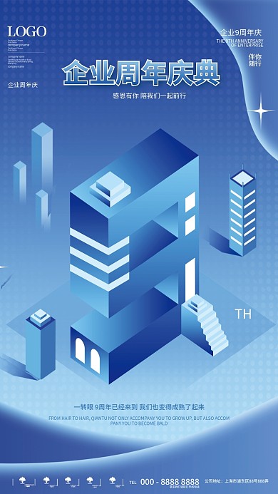 2.5d企业网房产公司系列海报