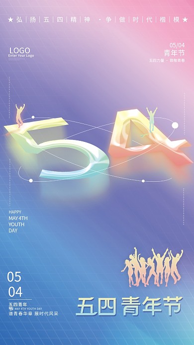 简约创意青春54五四青年节节日海报