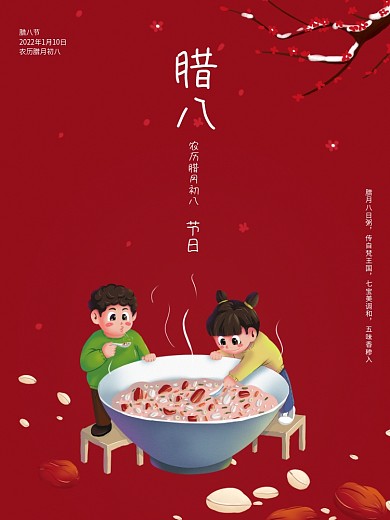 红色简约腊八粥海报中国风国潮风海报