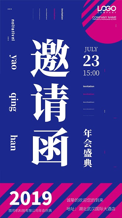 邀请函手机海报