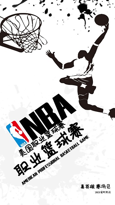 NBA职业篮球赛手机海报设计