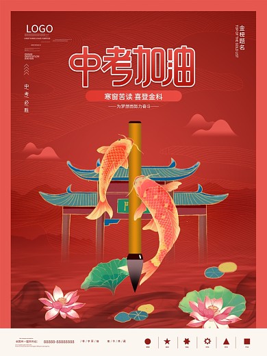 创意中国风排版中考借势海报