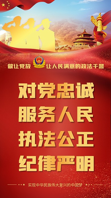 国家安全日海报红色警察党建宣传海报服务人