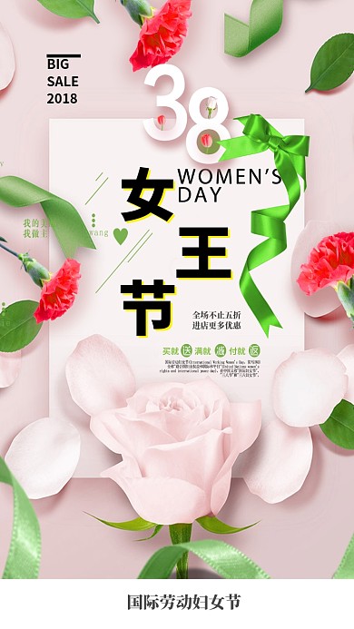 38女王节小清新唯美手机海报