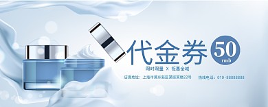 护肤品简约蓝色代金券