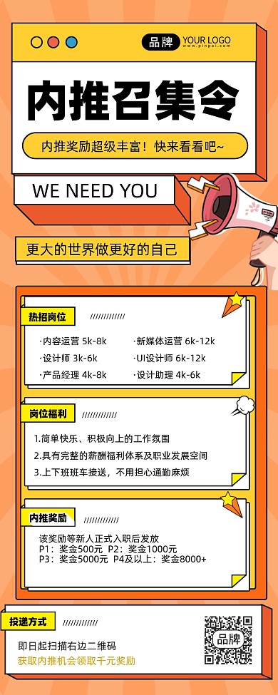 内推招聘摄影图海报