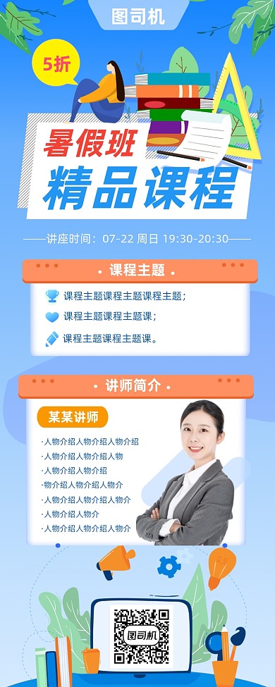 暑假班招生教育蓝色插画手机长图