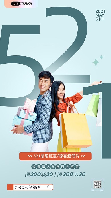 521情人节年轻情侣拿着购物袋摄影图海报