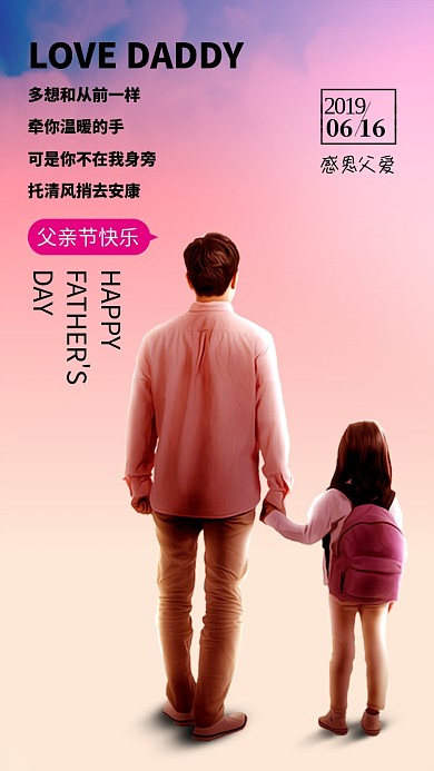 创意感恩父亲节插画海报