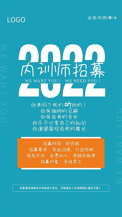 内训培训讲师招聘海报