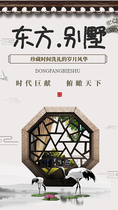 简约古风房产促销手机海报