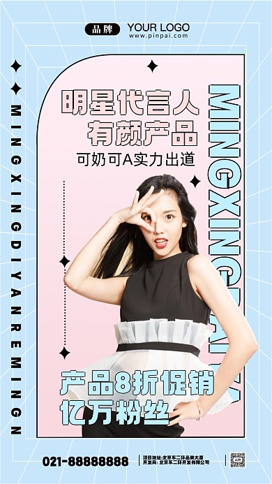 明星代言人摄影图手机海报