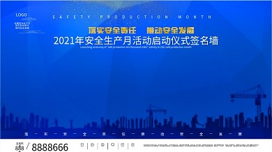 安全生产月安全生产万里行活动签名墙