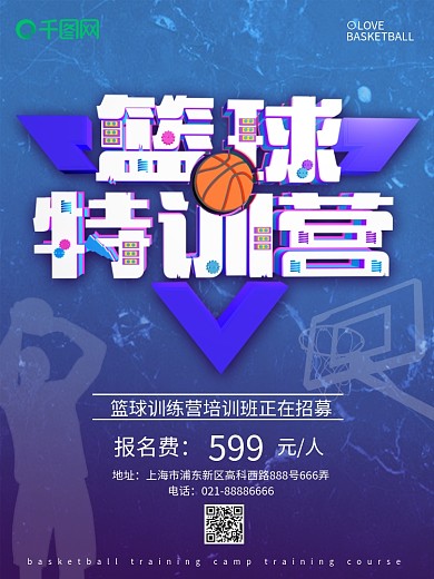 C4D蓝色篮球特训营培训班促销