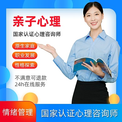 在线教育心理网课蓝色直通车