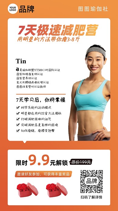 7天极速减肥营海报