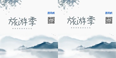 中国风大气山水旅游纪念品手提袋