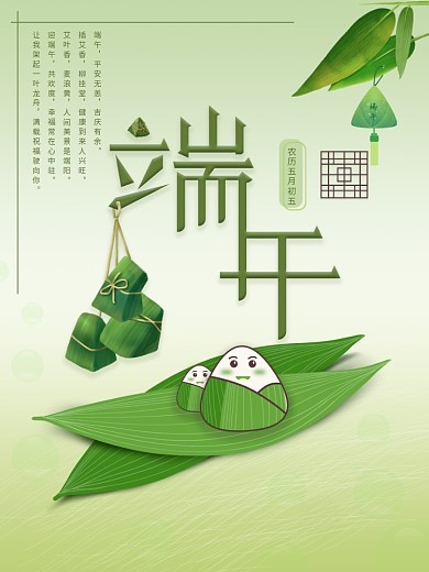 端午节海报 简约风 创意端午