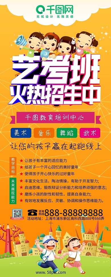 艺术培训班招生展架设计