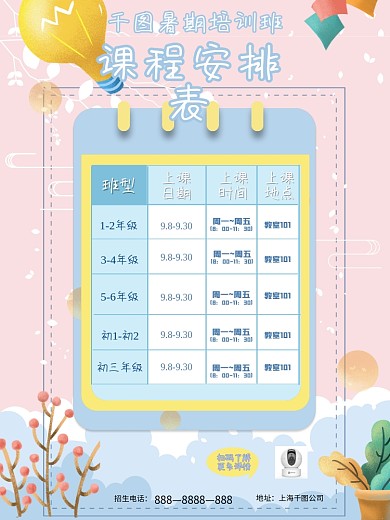 培训班课程安排表