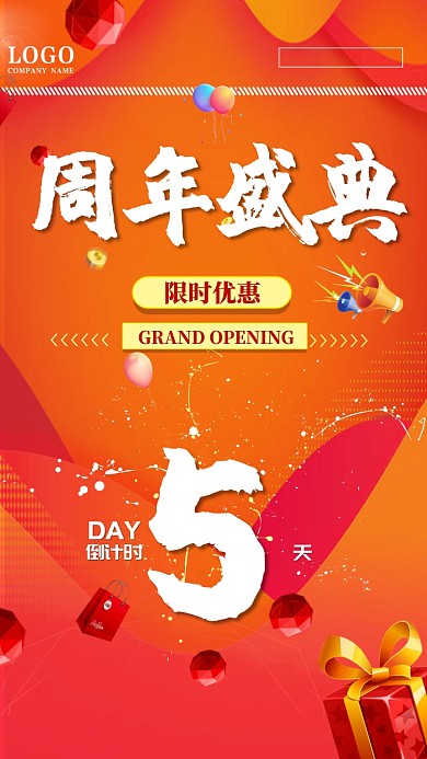 创意简约周年盛典倒计时手机海报