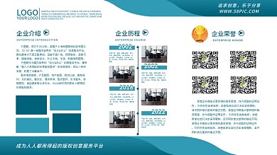 照片展板海报企业简介企业文化文化墙