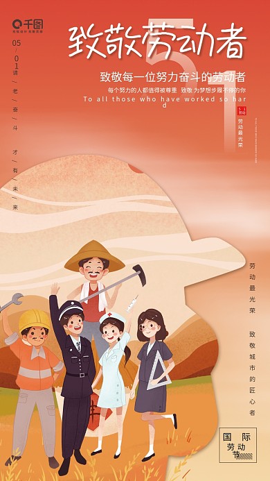 简约创意五一劳动节插画51致敬劳动者海报