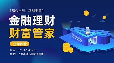 金融理财管家简约手机横图
