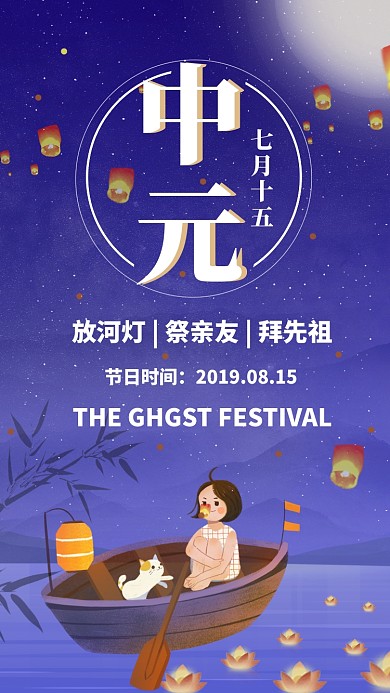 蓝色插画简约中元节祭祀祭祖手机海报