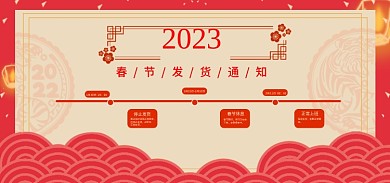 2023虎年春节放假海报