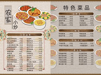 私房菜菜单酒店餐饮菜单菜谱农家小炒