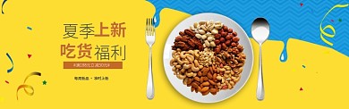 夏季坚果零食促销淘宝banner