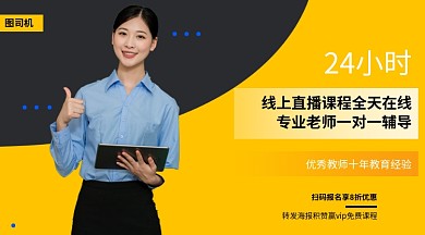 线上教育招生手机海报