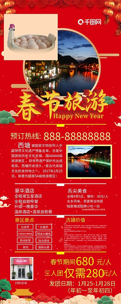 春节旅游收费介绍红色简约展架