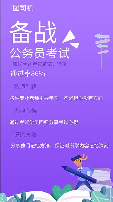 紫色时尚插画备战公务员考试手机海报