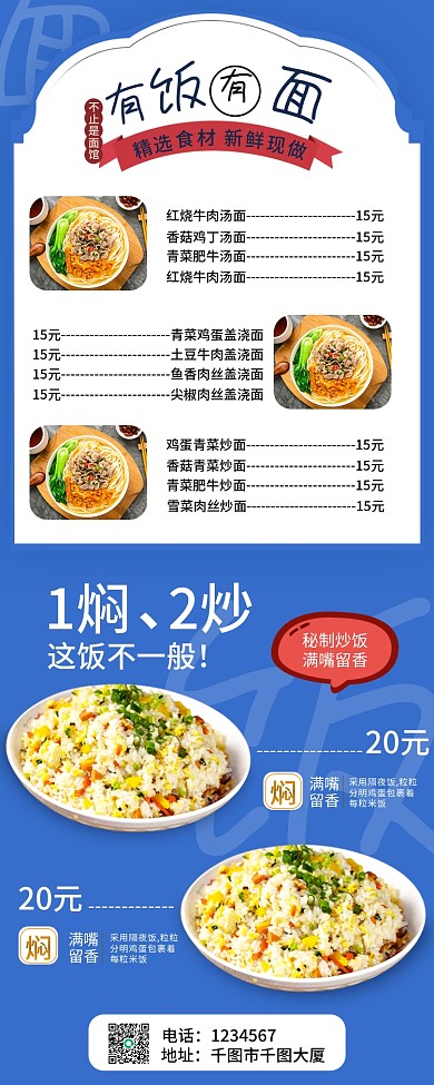 蓝色简约大气复古风电子菜单手机长图海报