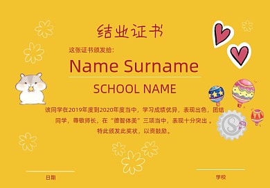 可爱卡通小升初结业证书