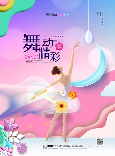 粉色少女风舞蹈印刷广告海报