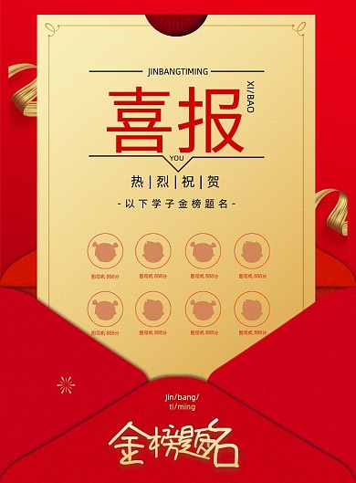 大气录取通知喜报海报学校喜报海报