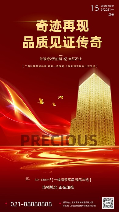 房产金色大气销售摄影图海报