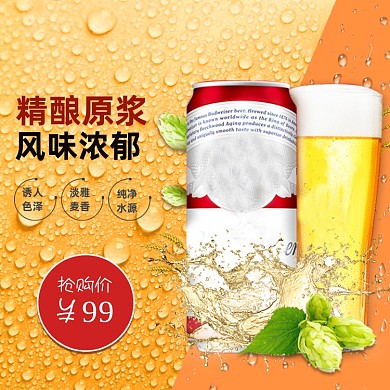 清爽啤酒主图直通车图设计模板