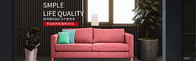简约设计家居促销淘宝banner