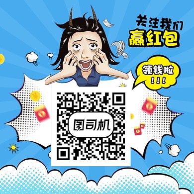 卡通手绘关注领红包二维码