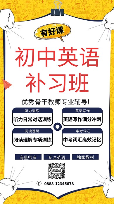 初中英语补习班手机海报